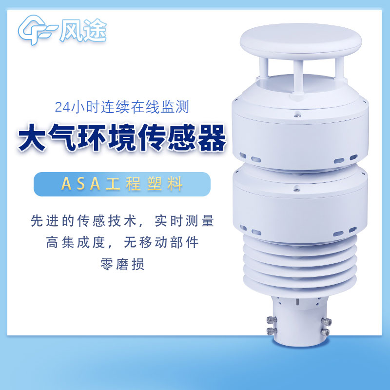 環境監測傳感器生產廠家哪家好？