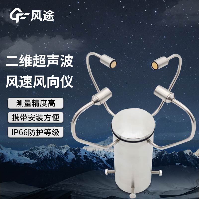 超聲風速風向傳感器，壽命更長，精度更高！