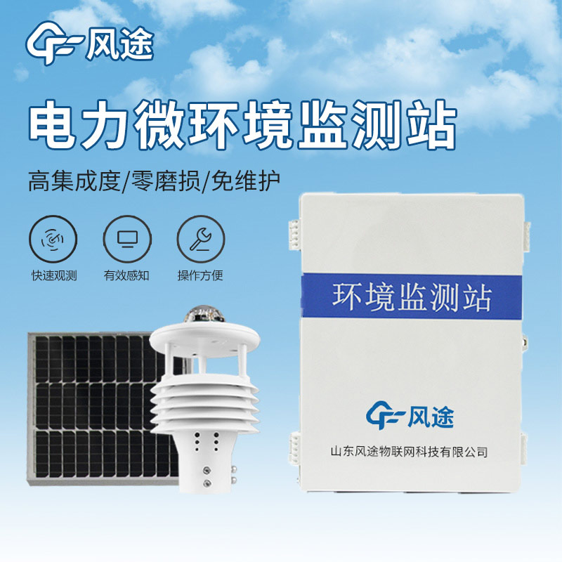 配電線路環(huán)境監(jiān)測儀，電力運維，預防故障