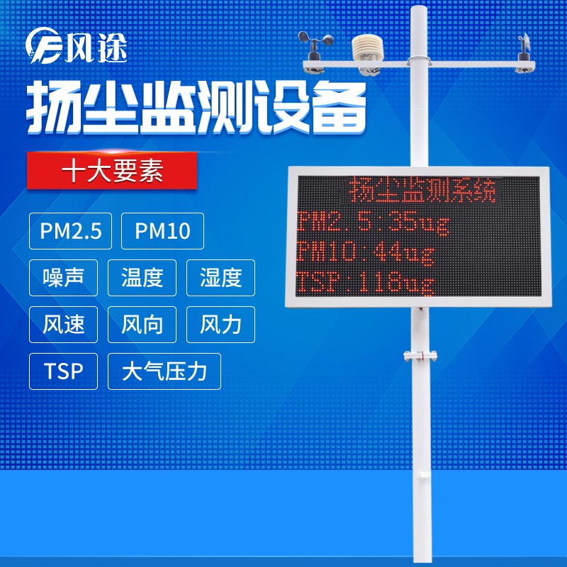 揚(yáng)塵監(jiān)控系統(tǒng)，實(shí)現(xiàn)精細(xì)化管控