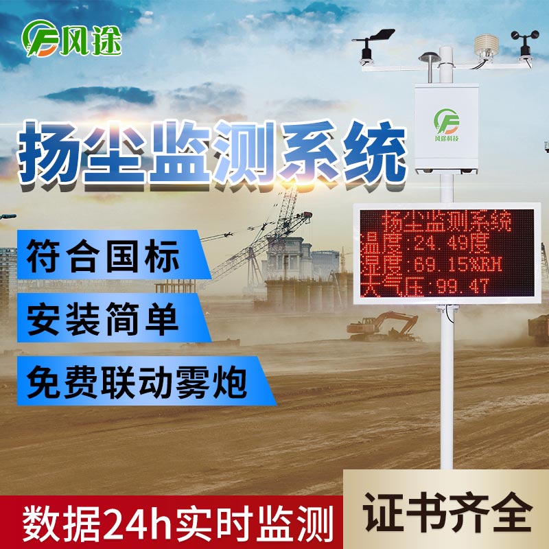 揚塵在線監(jiān)測系統(tǒng)與技術的優(yōu)勢體現(xiàn)